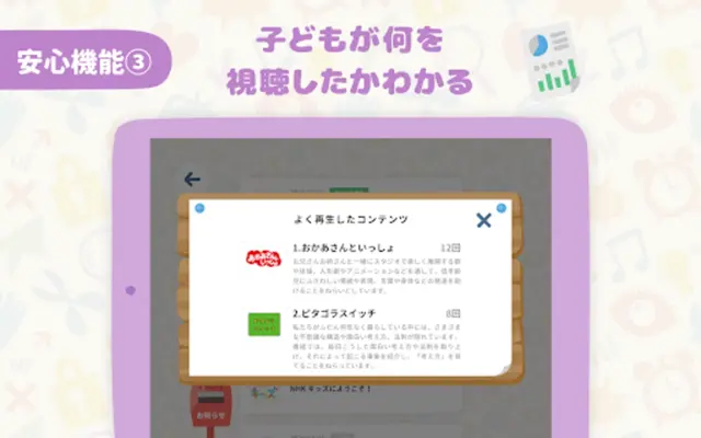 NHK KIDS android App screenshot 0