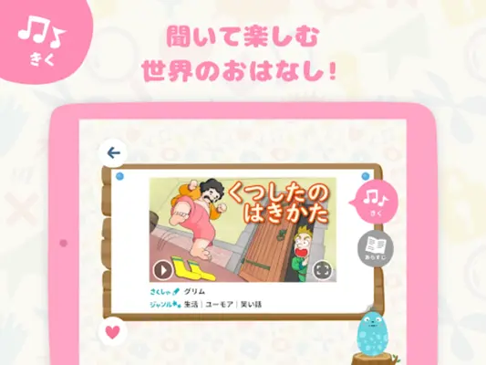 NHK KIDS android App screenshot 11