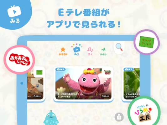 NHK KIDS android App screenshot 12