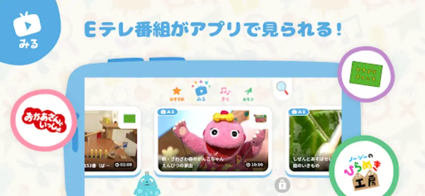 NHK KIDS android App screenshot 19