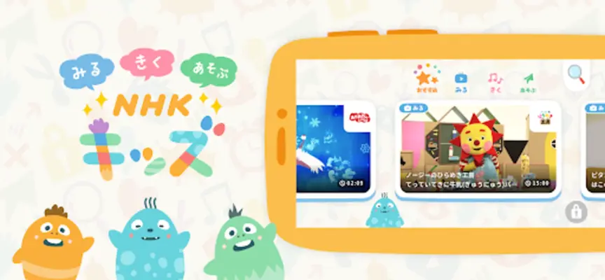 NHK KIDS android App screenshot 20