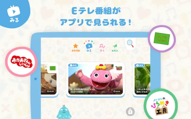 NHK KIDS android App screenshot 5