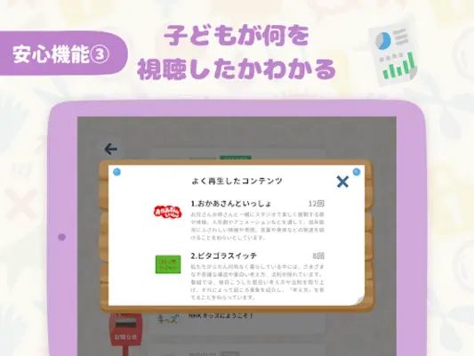 NHK KIDS android App screenshot 7